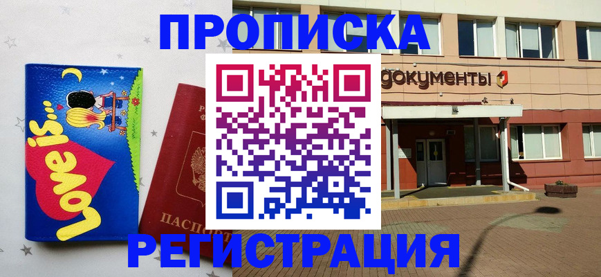 прописка гарантия в Иркутской области