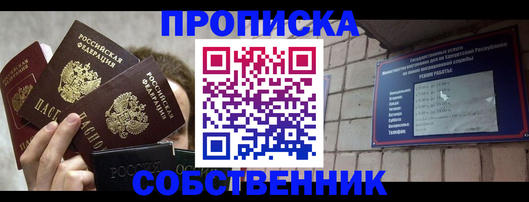 прописка регистрация в Иркутской области